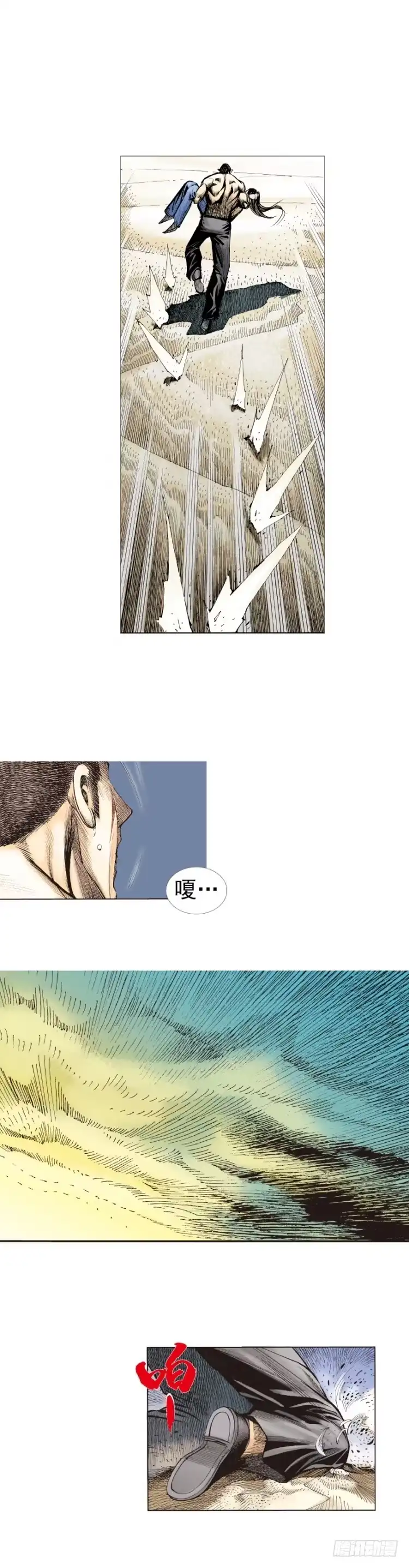 《杀道行者》第239话：冰之王者 第16页