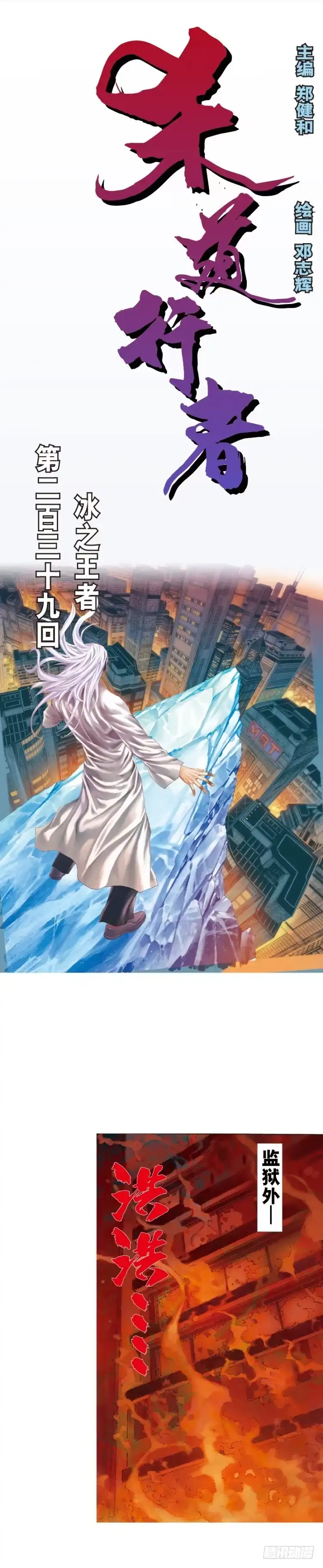 《杀道行者》第239话：冰之王者 第1页