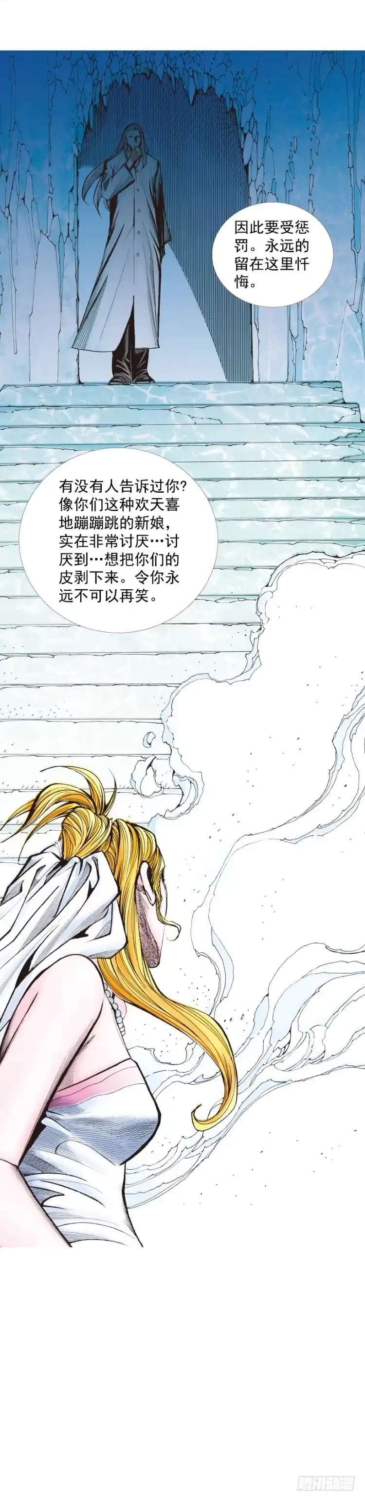 《杀道行者》第239话：冰之王者 第54页
