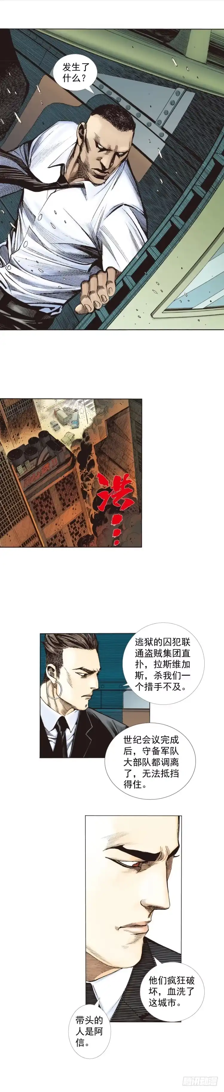 《杀道行者》第239话：冰之王者 第13页