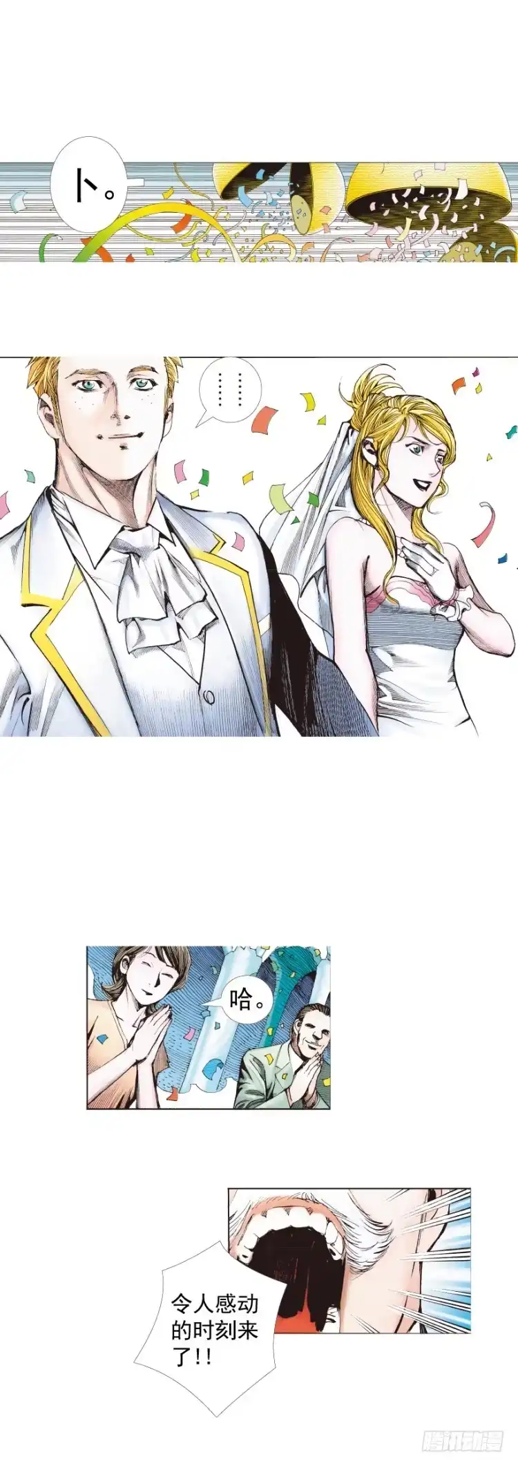 《杀道行者》第239话：冰之王者 第37页