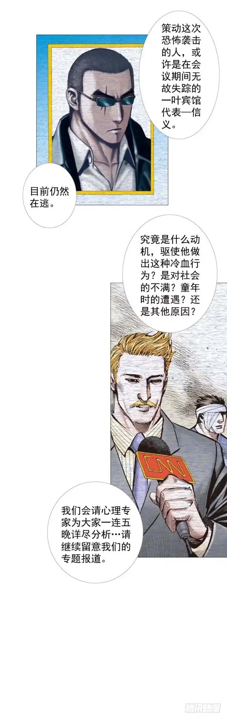 《杀道行者》第239话：冰之王者 第21页