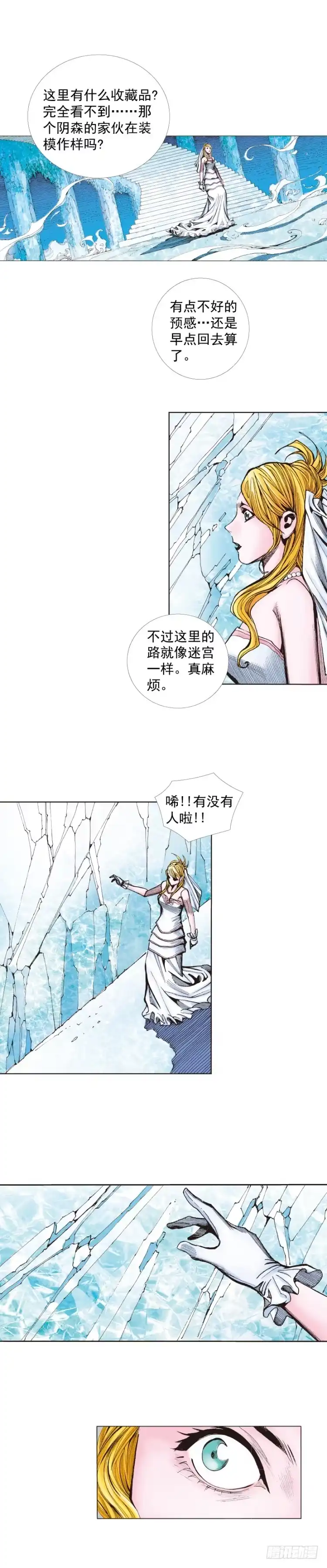 《杀道行者》第239话：冰之王者 第50页