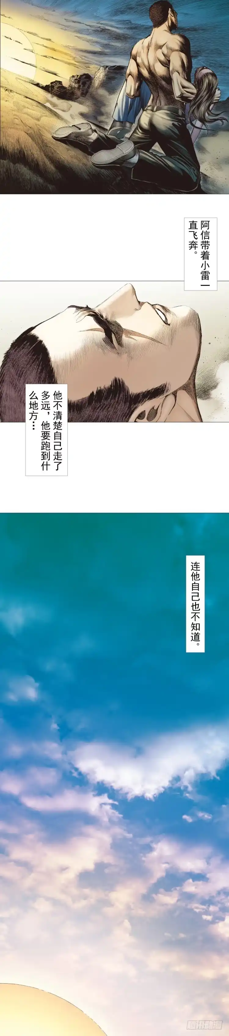 《杀道行者》第239话：冰之王者 第17页