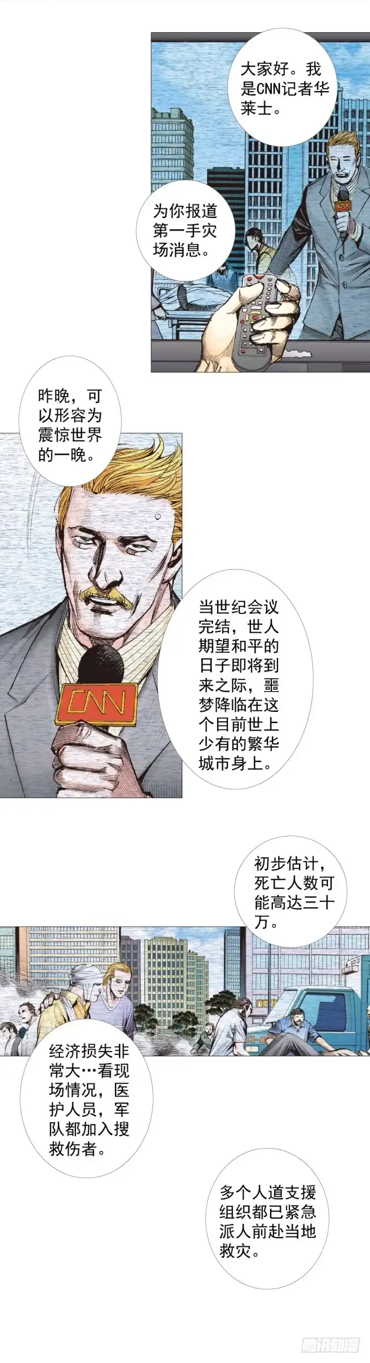 《杀道行者》第239话：冰之王者 第20页