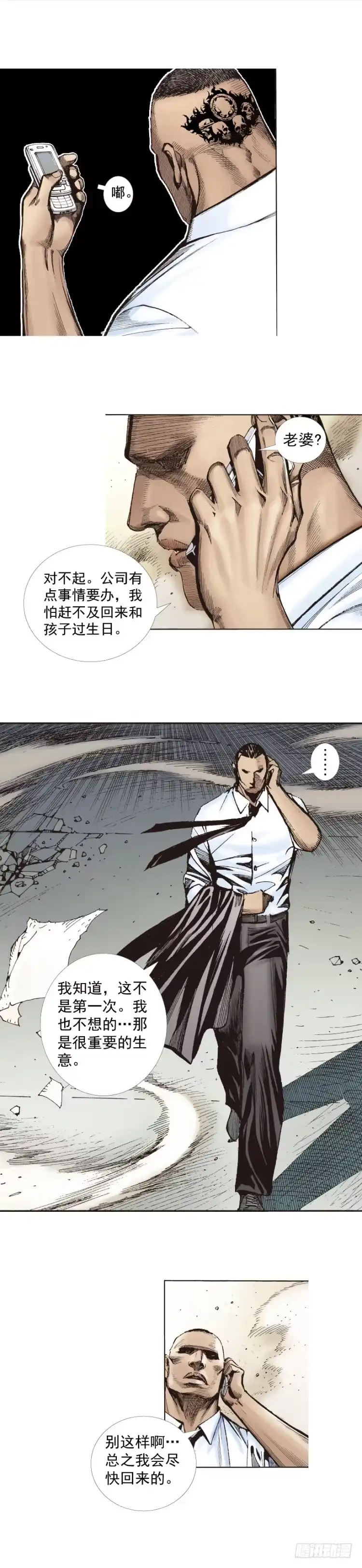 《杀道行者》第239话：冰之王者 第3页