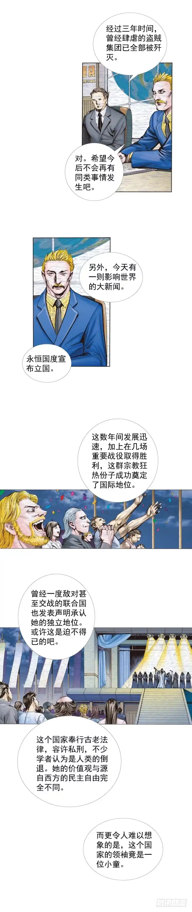 《杀道行者》第239话：冰之王者 第28页