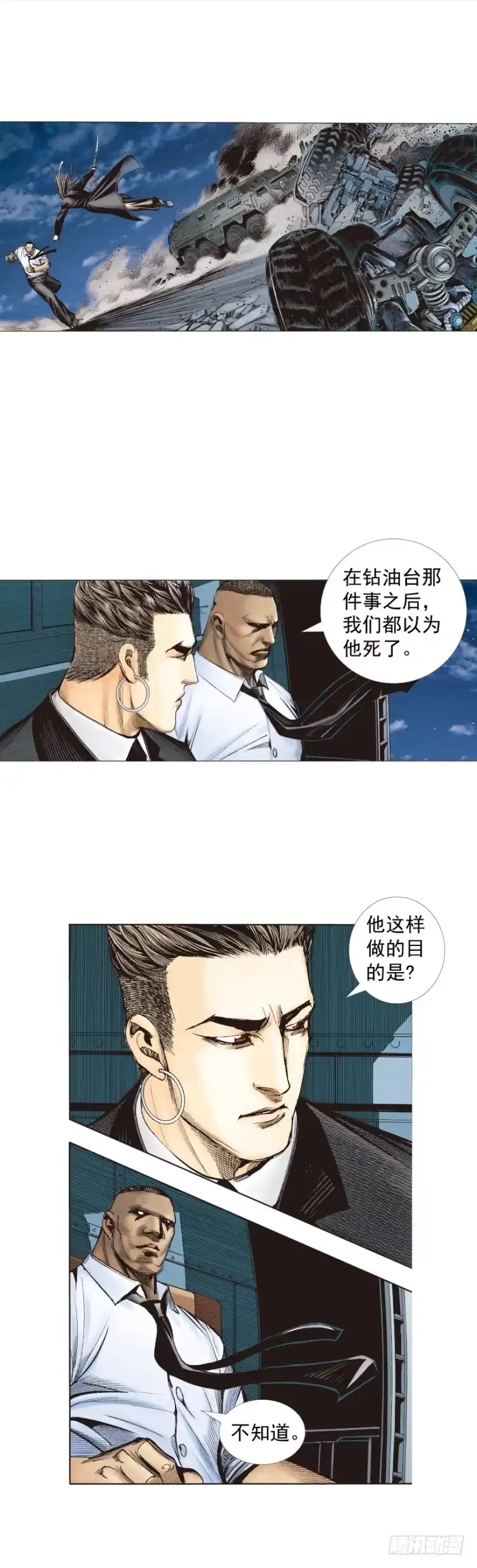 《杀道行者》第239话：冰之王者 第8页