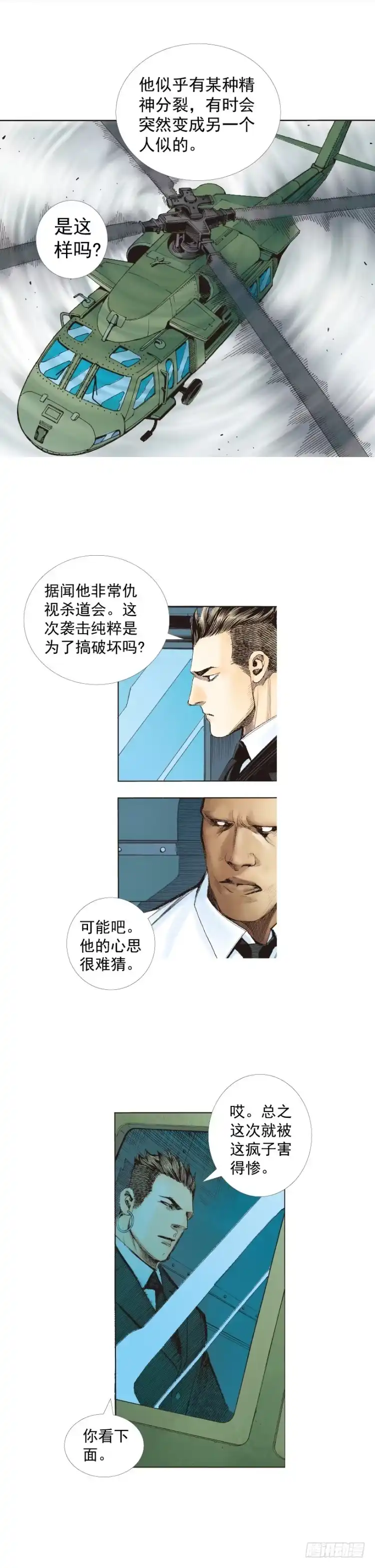 《杀道行者》第239话：冰之王者 第11页