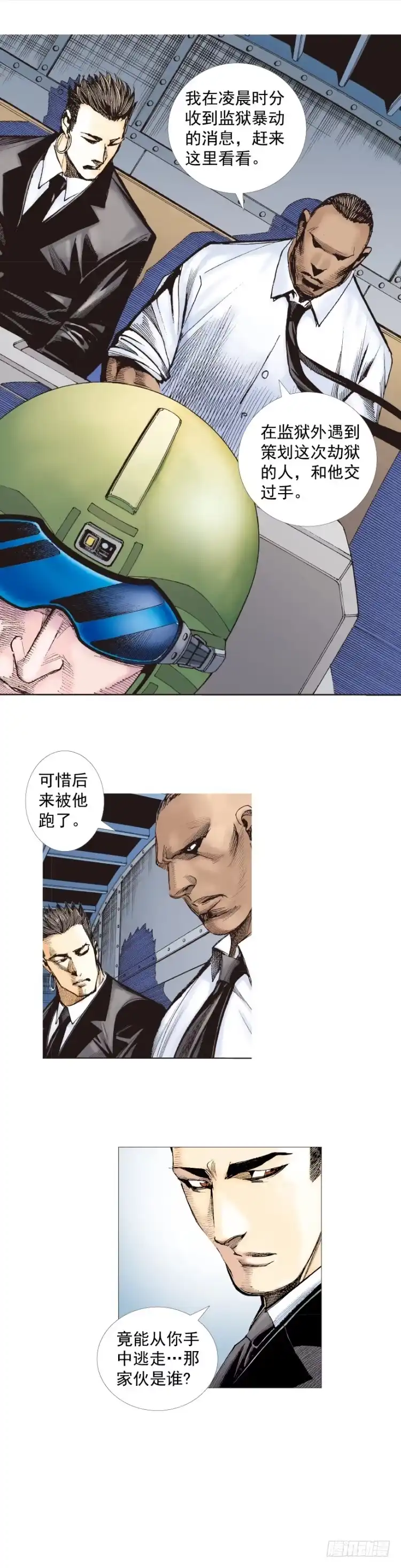 《杀道行者》第239话：冰之王者 第6页