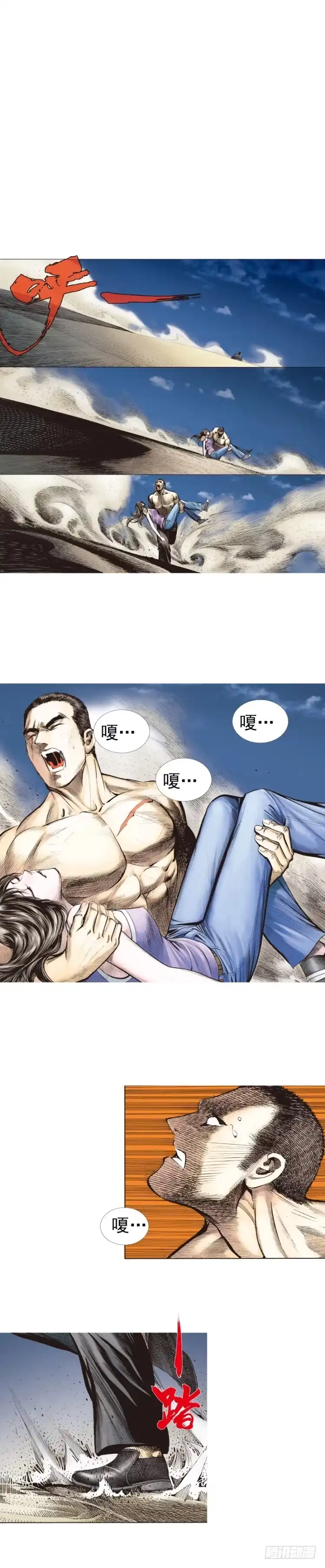 《杀道行者》第239话：冰之王者 第15页