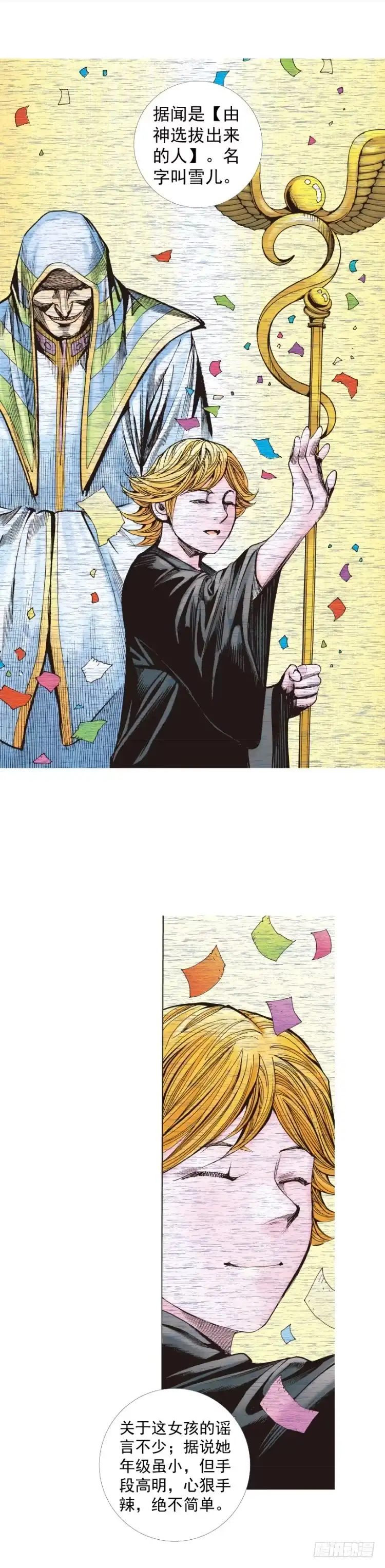 《杀道行者》第239话：冰之王者 第29页
