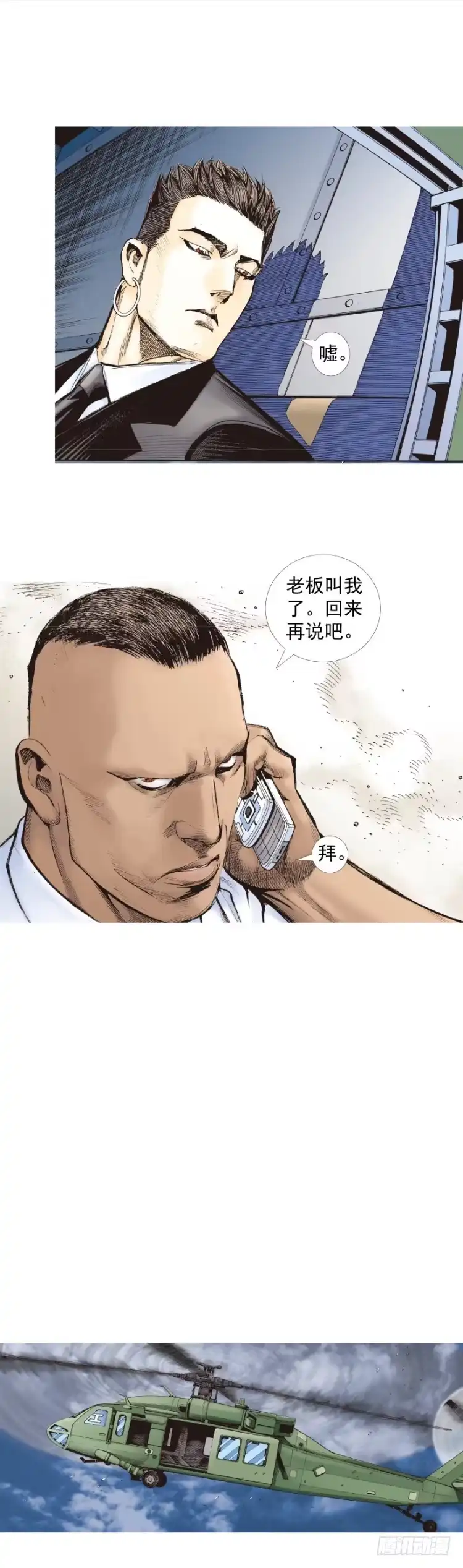 《杀道行者》第239话：冰之王者 第5页