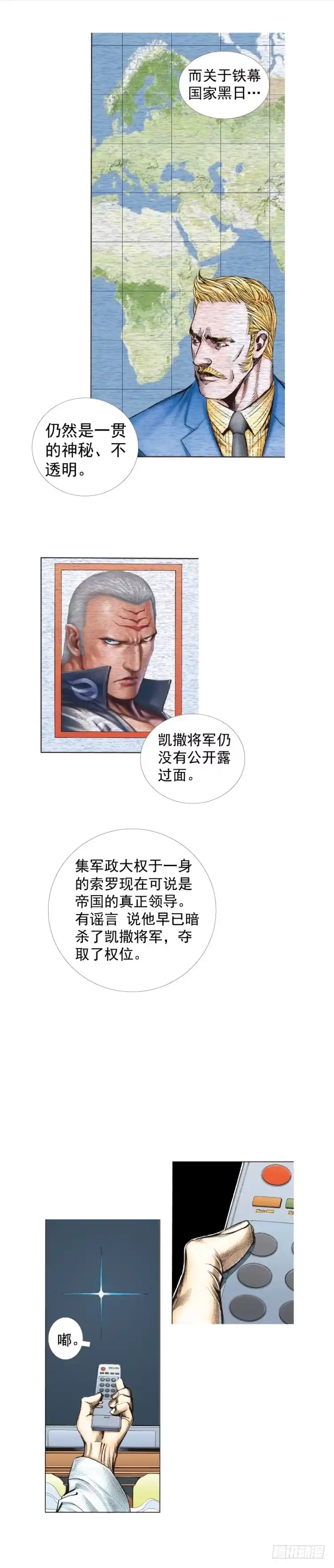 《杀道行者》第239话：冰之王者 第31页