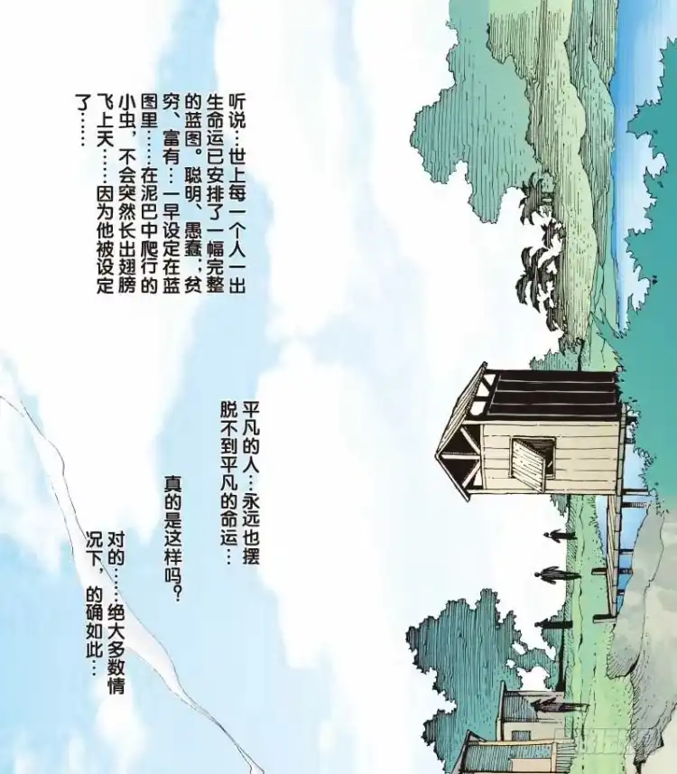 《杀道行者》第二十四回：阿信的梦（一） 第1页