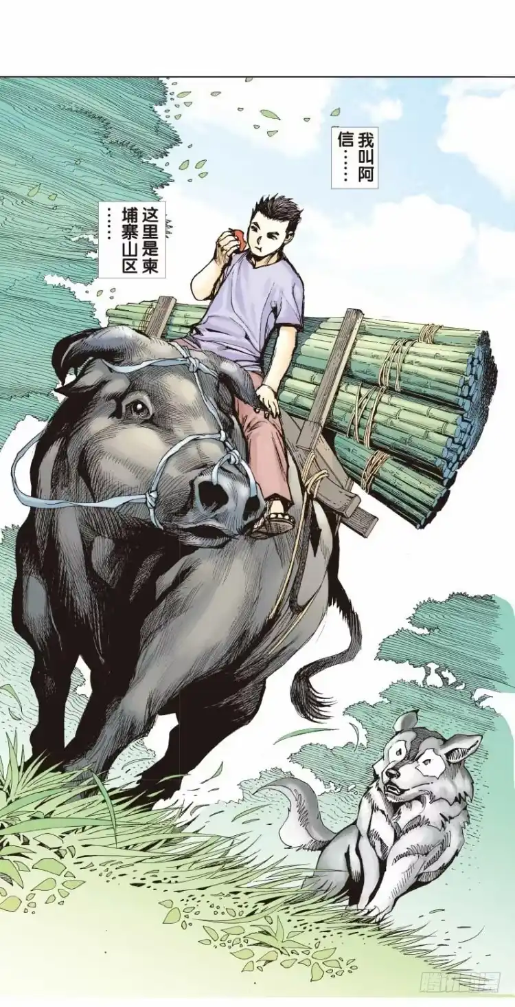 《杀道行者》第二十四回：阿信的梦（一） 第3页