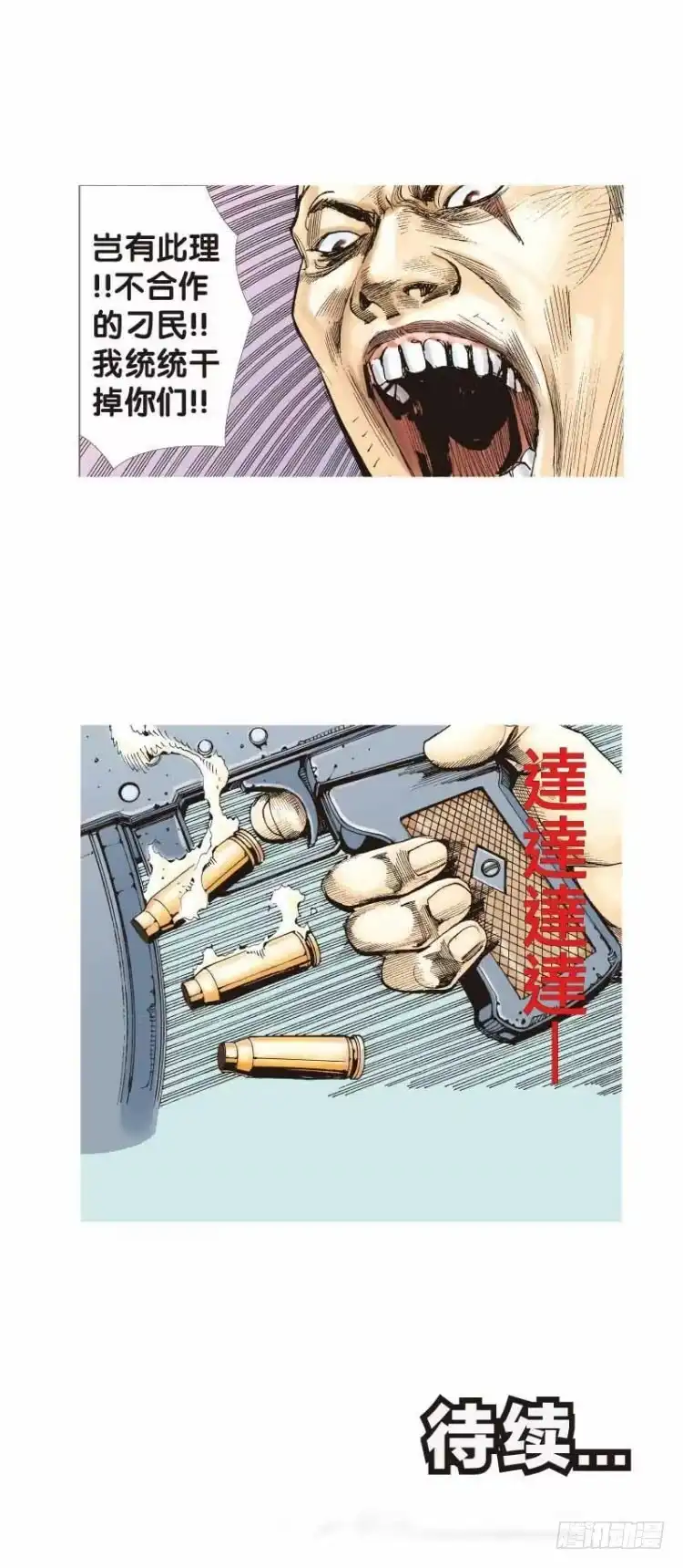 《杀道行者》第二十四回：阿信的梦（一） 第21页