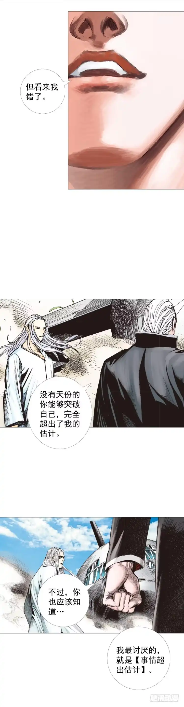 《杀道行者》第240话：凶星回归 第43页
