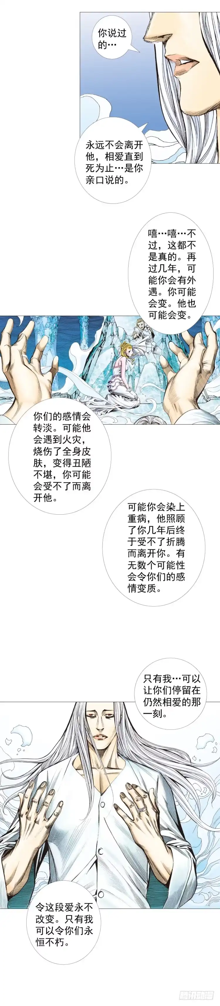 《杀道行者》第240话：凶星回归 第11页