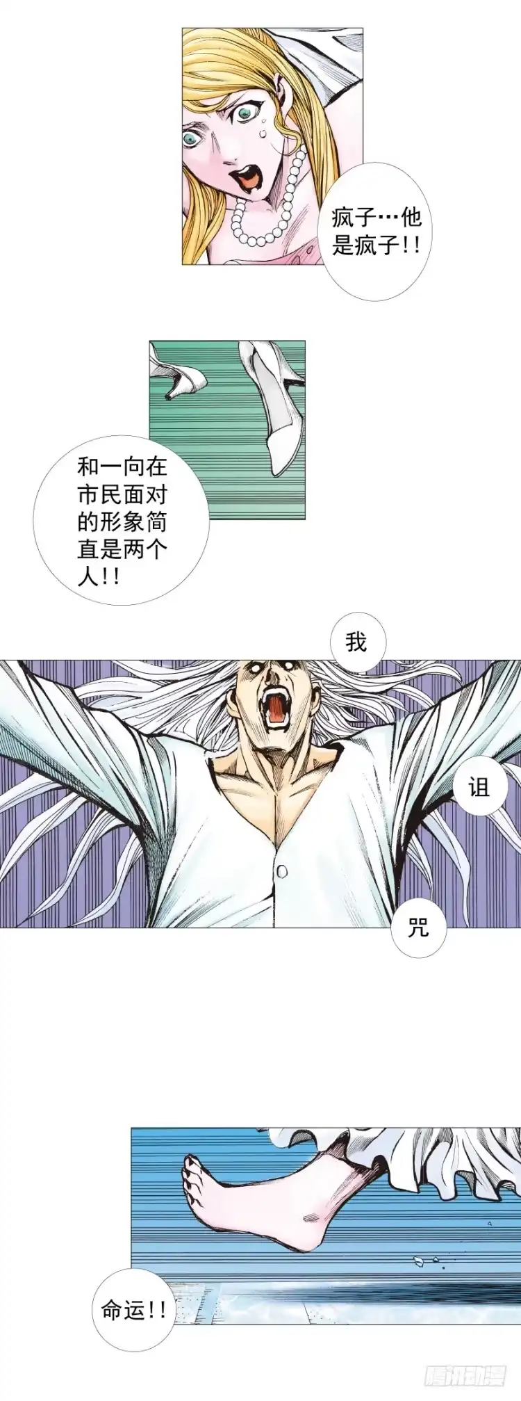 《杀道行者》第240话：凶星回归 第5页