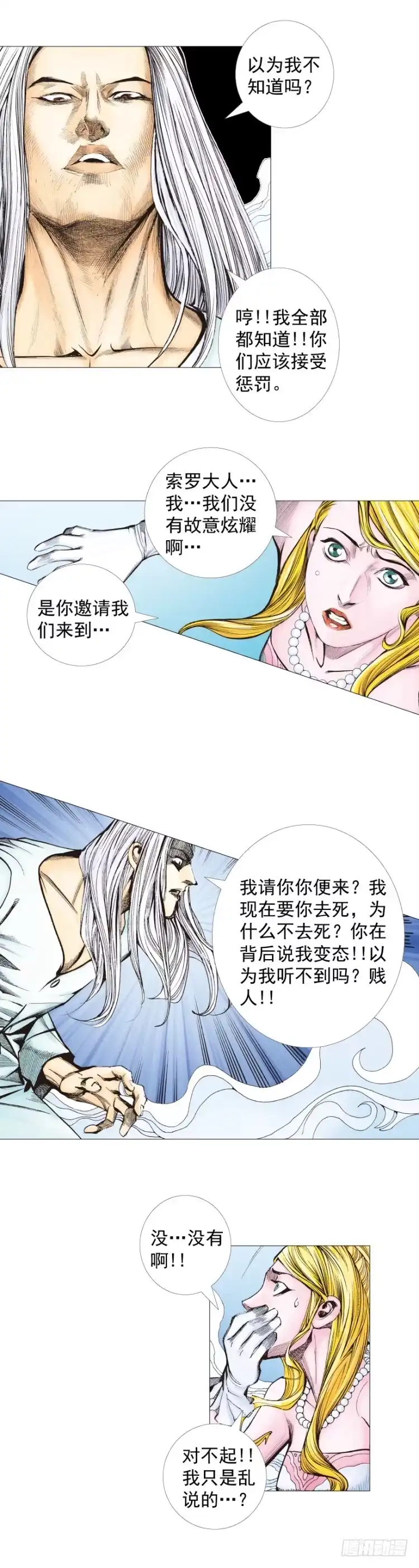 《杀道行者》第240话：凶星回归 第3页