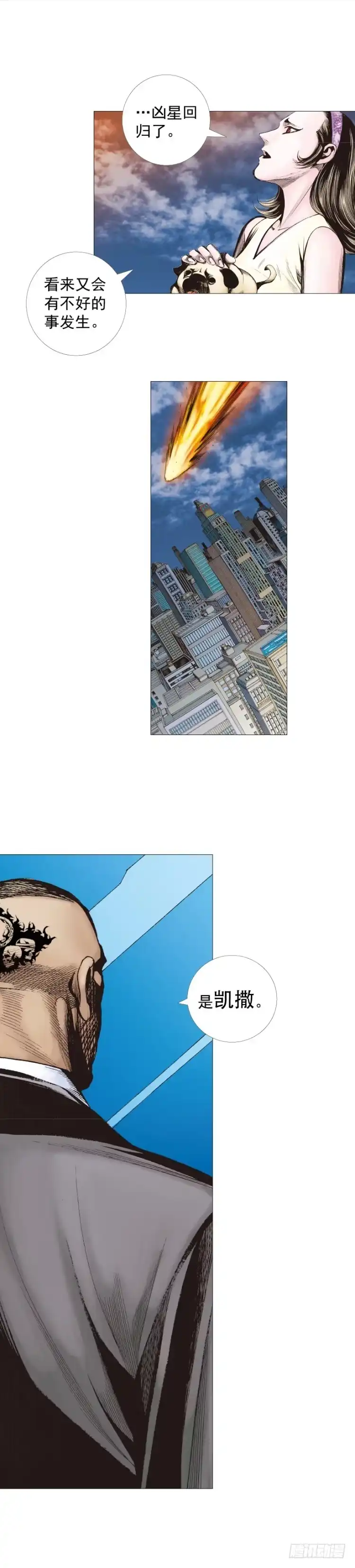 《杀道行者》第240话：凶星回归 第24页