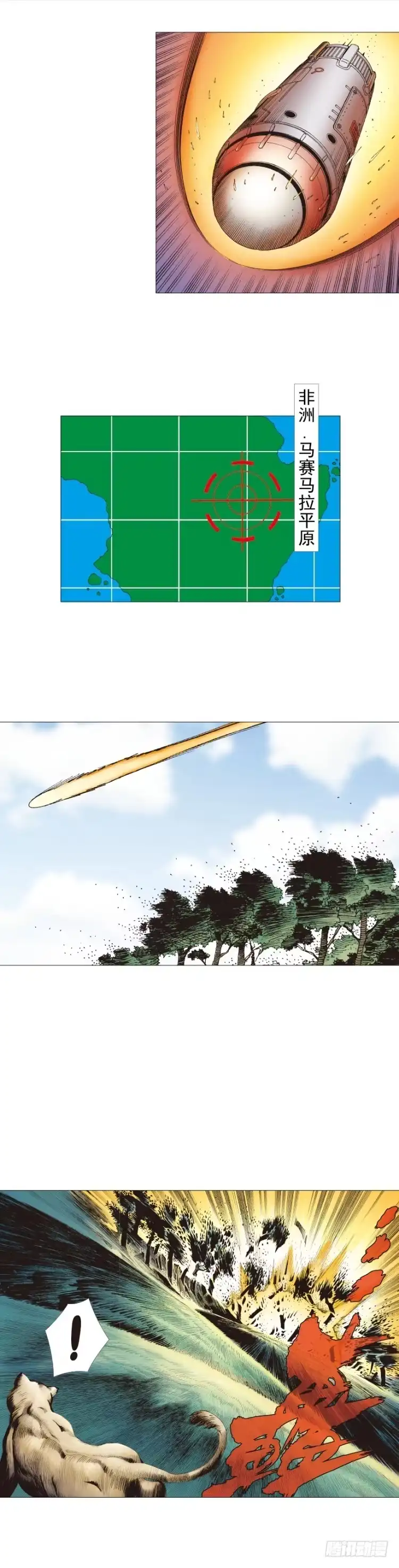 《杀道行者》第240话：凶星回归 第29页