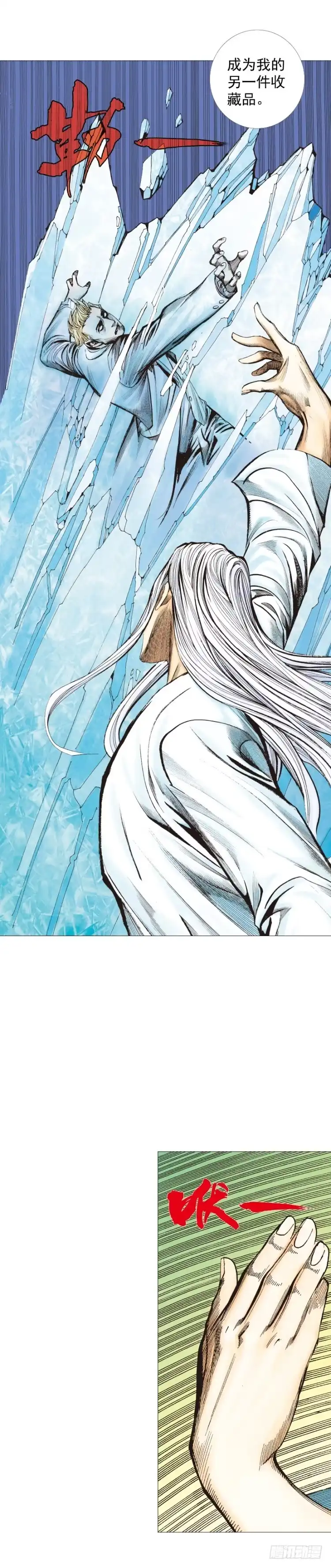 《杀道行者》第240话：凶星回归 第14页