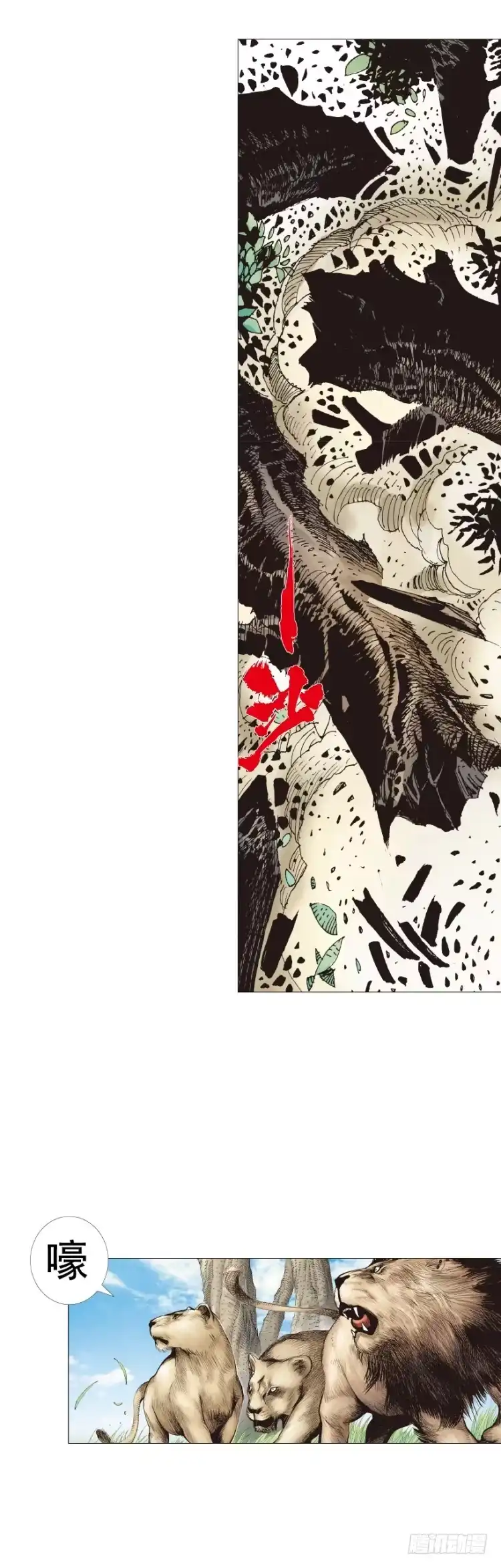 《杀道行者》第240话：凶星回归 第30页