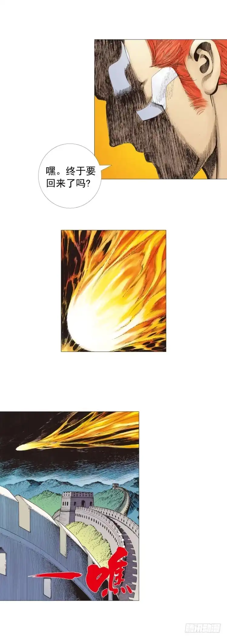 《杀道行者》第240话：凶星回归 第22页