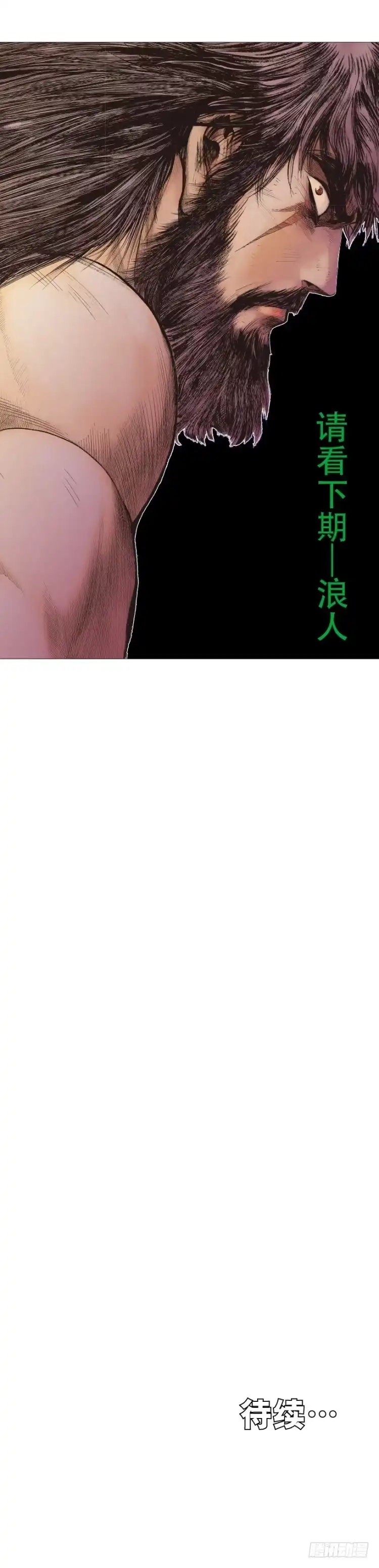 《杀道行者》第240话：凶星回归 第50页