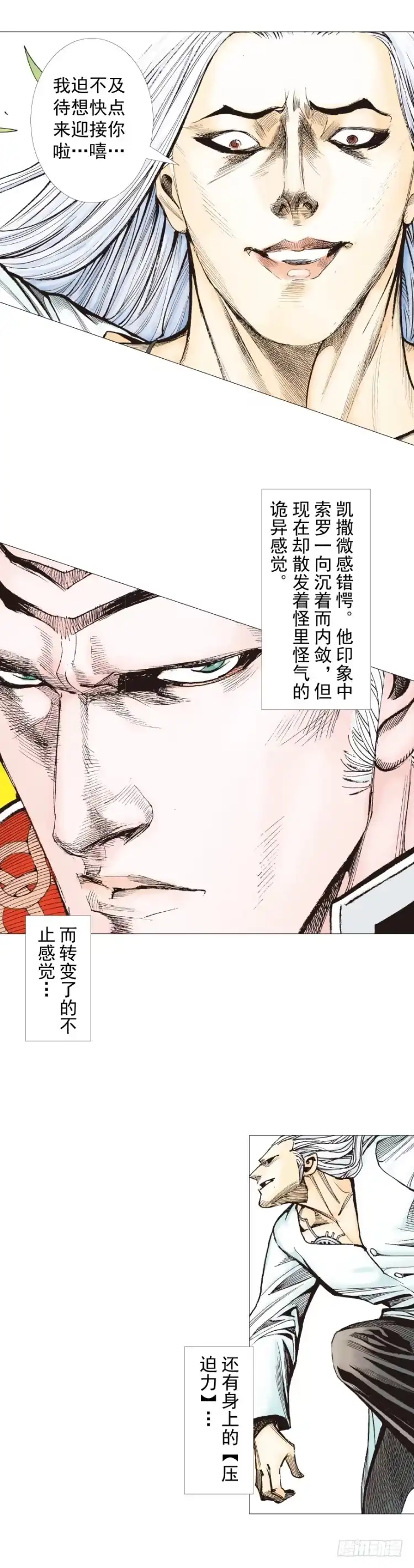 《杀道行者》第240话：凶星回归 第38页