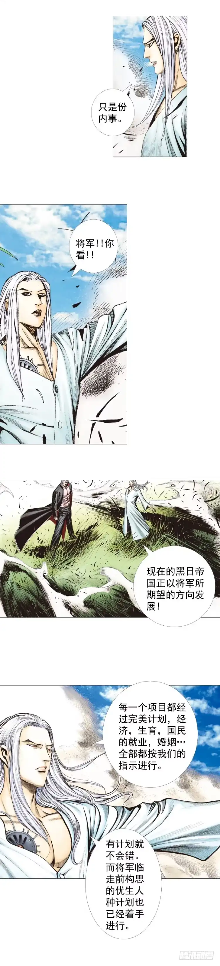 《杀道行者》第240话：凶星回归 第41页