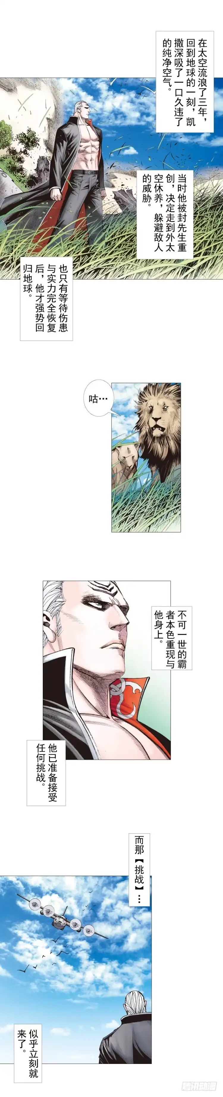 《杀道行者》第240话：凶星回归 第34页