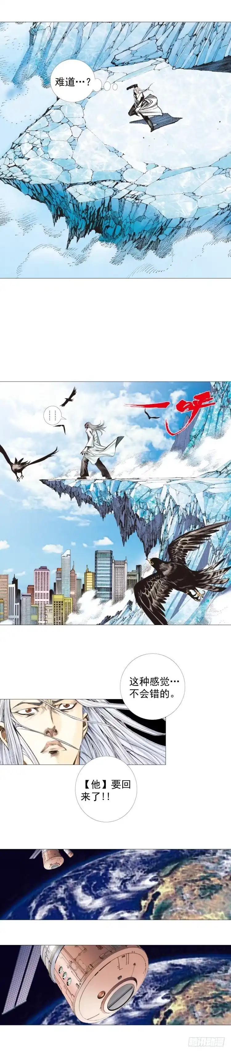 《杀道行者》第240话：凶星回归 第18页