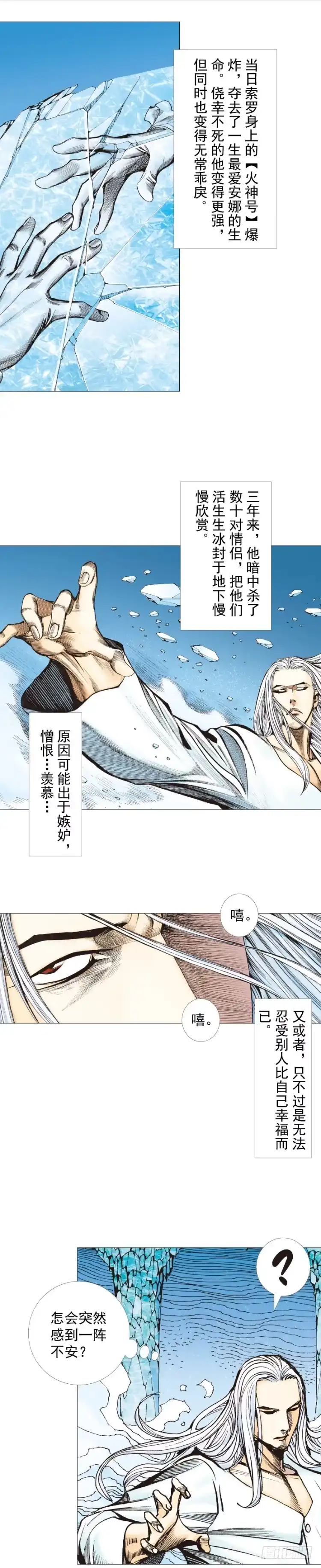 《杀道行者》第240话：凶星回归 第16页