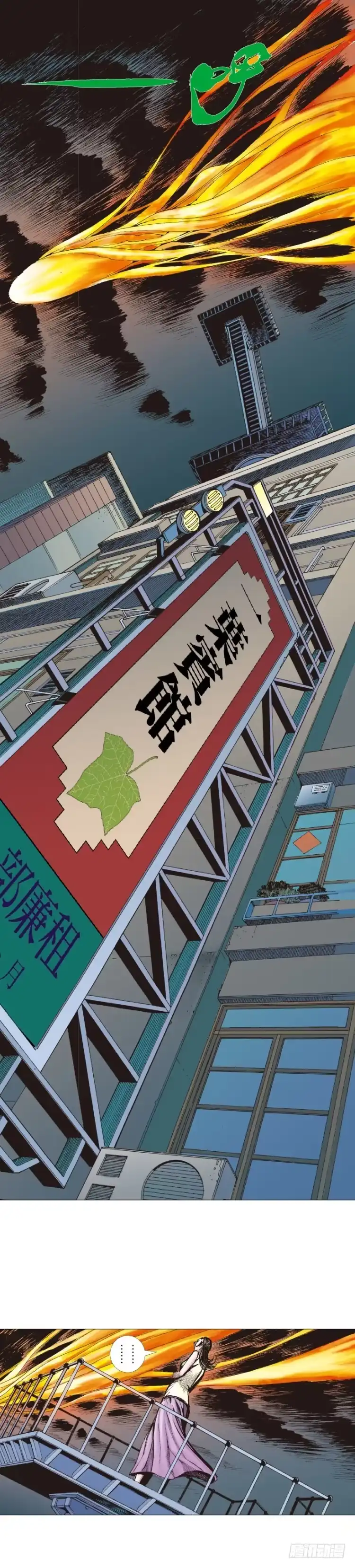 《杀道行者》第240话：凶星回归 第23页