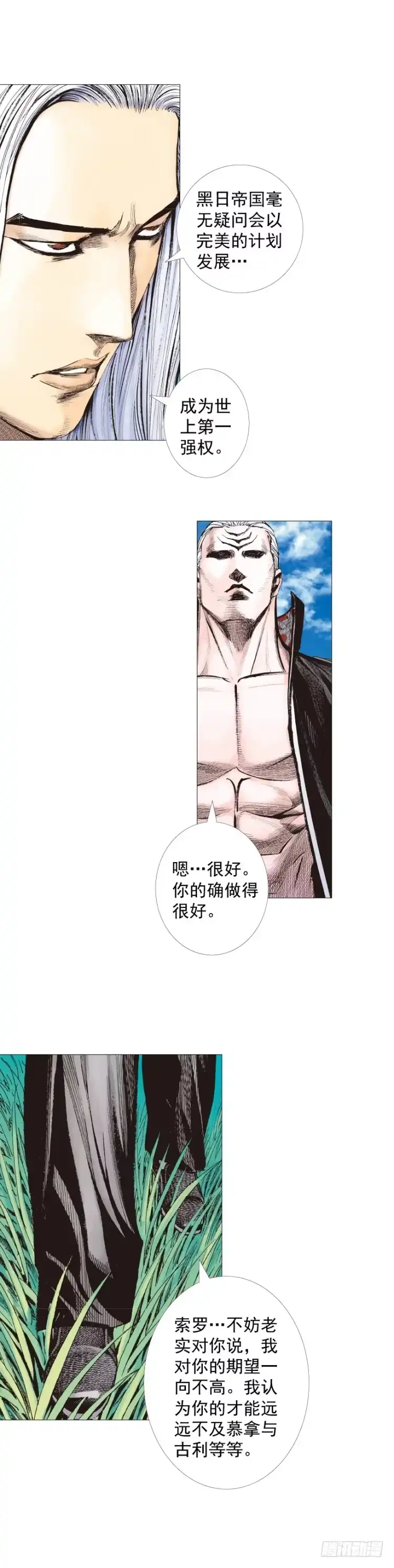 《杀道行者》第240话：凶星回归 第42页