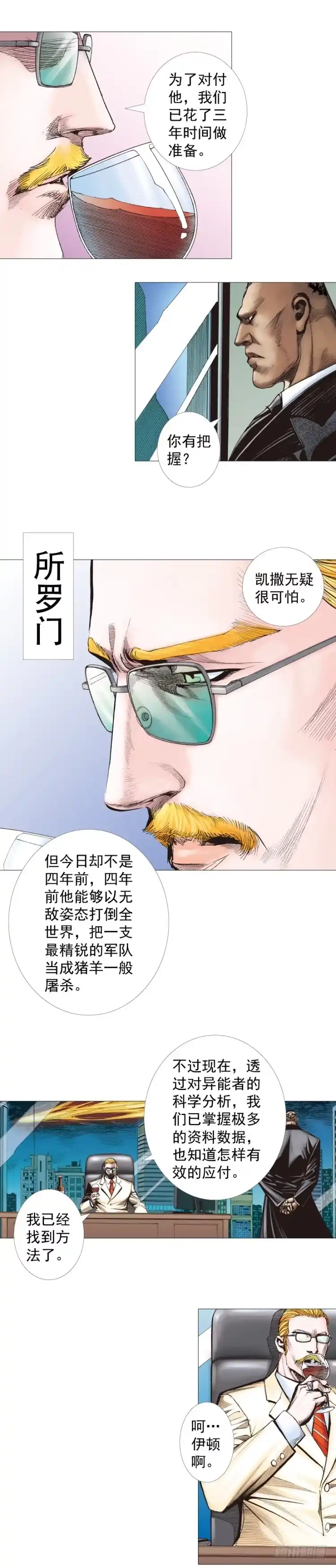 《杀道行者》第240话：凶星回归 第27页