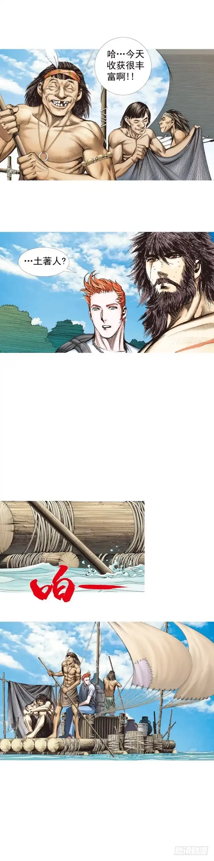 《杀道行者》第241话：浪人 第8页