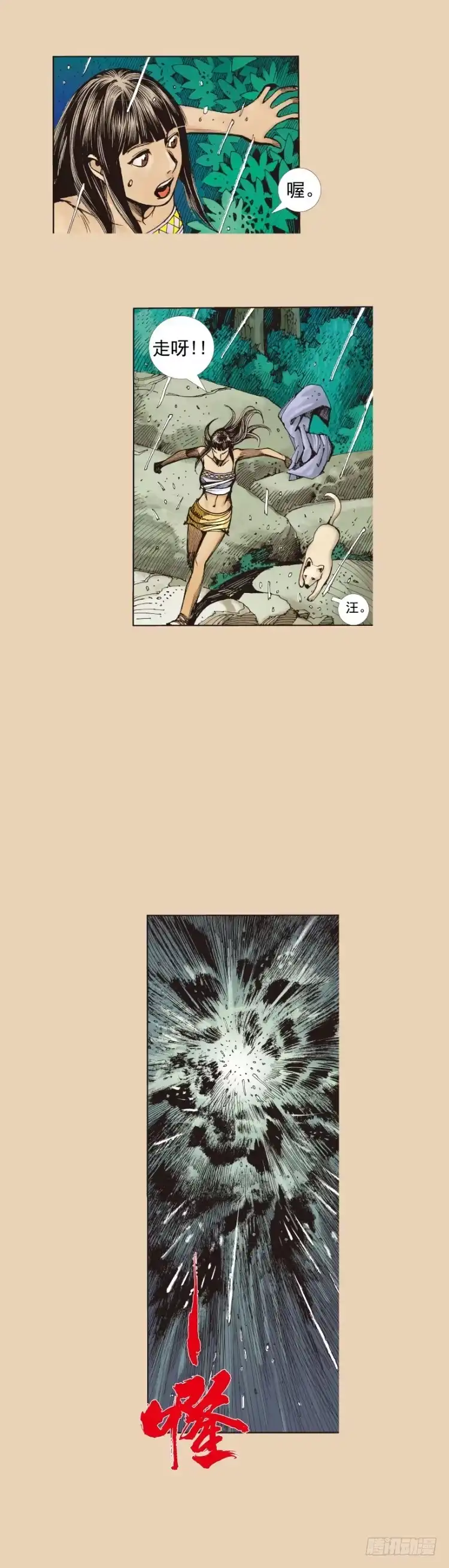 《杀道行者》第241话：浪人 第23页