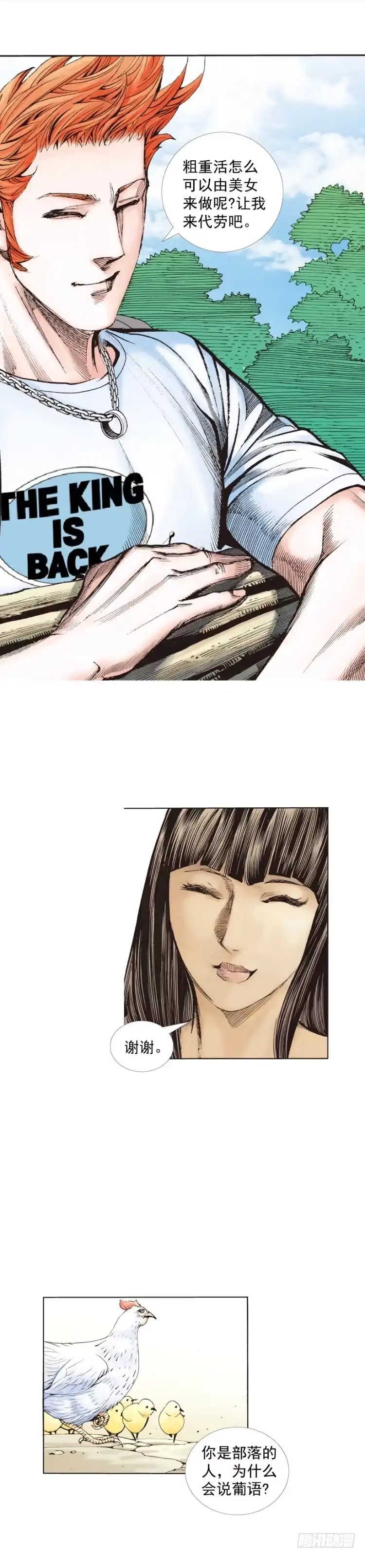 《杀道行者》第241话：浪人 第15页