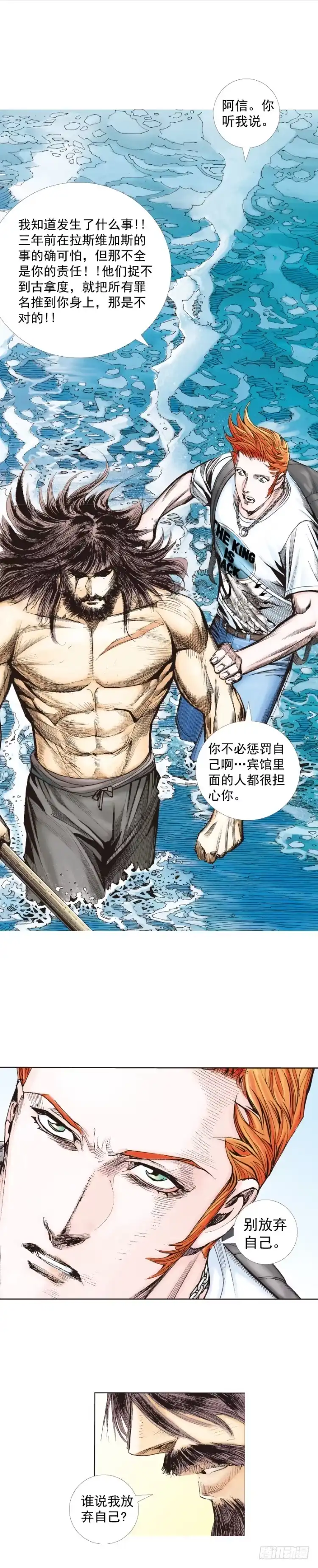 《杀道行者》第241话：浪人 第6页