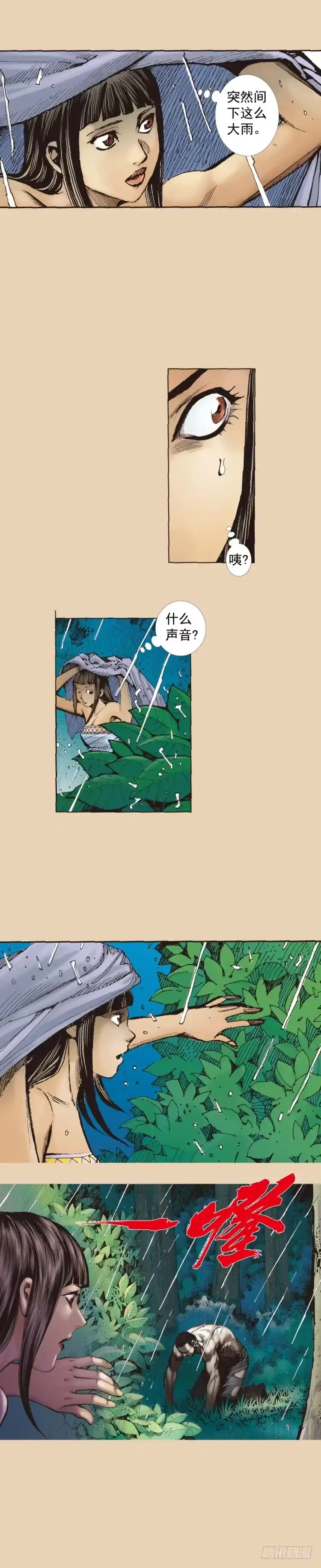 《杀道行者》第241话：浪人 第21页