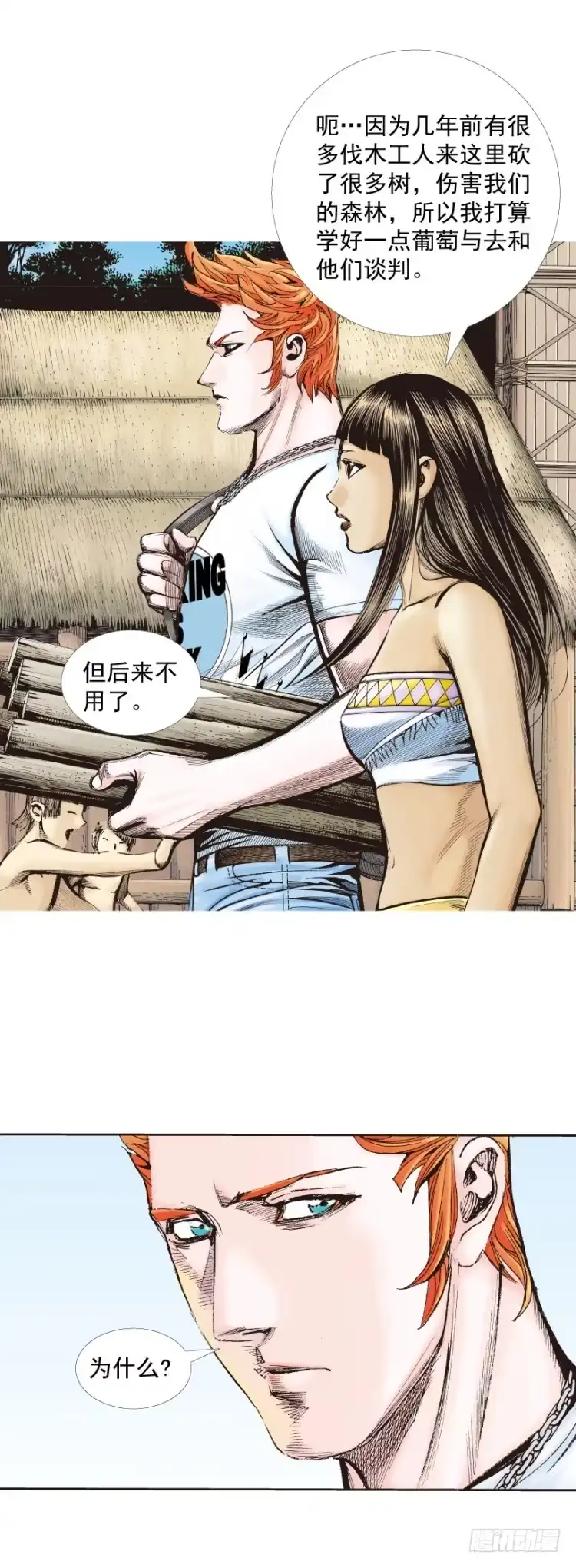 《杀道行者》第241话：浪人 第16页