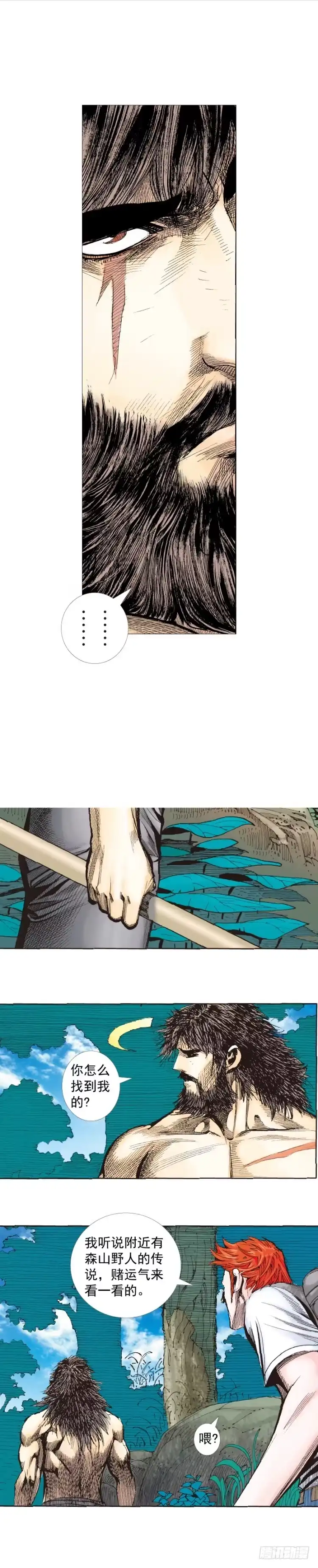 《杀道行者》第241话：浪人 第5页