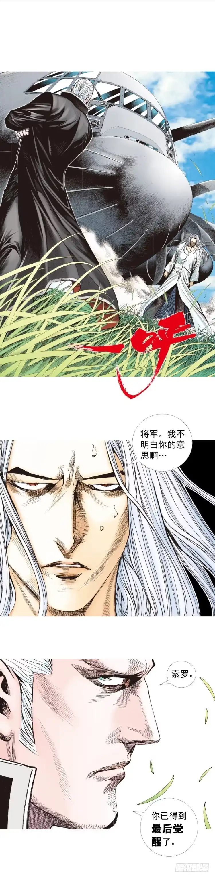 《杀道行者》第241话：浪人 第43页