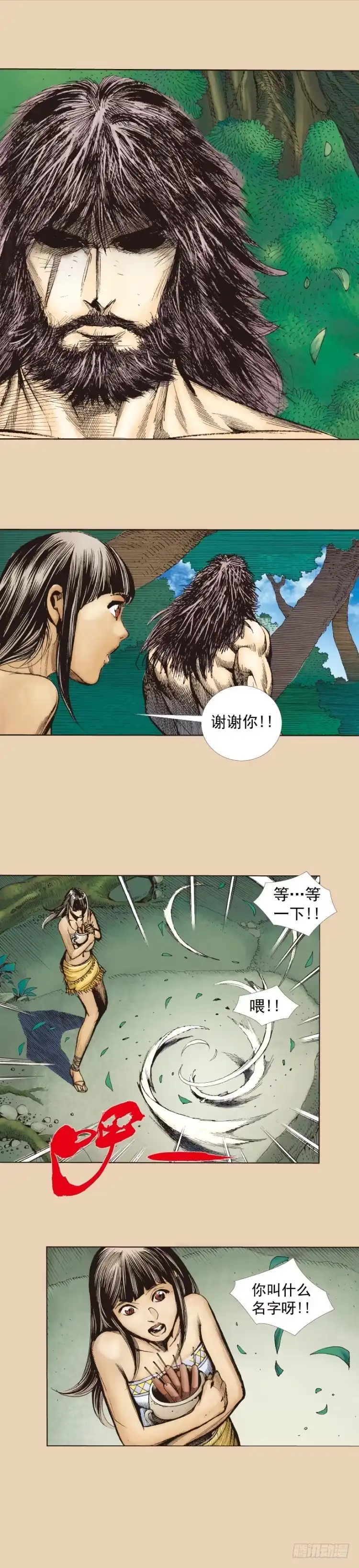 《杀道行者》第241话：浪人 第34页