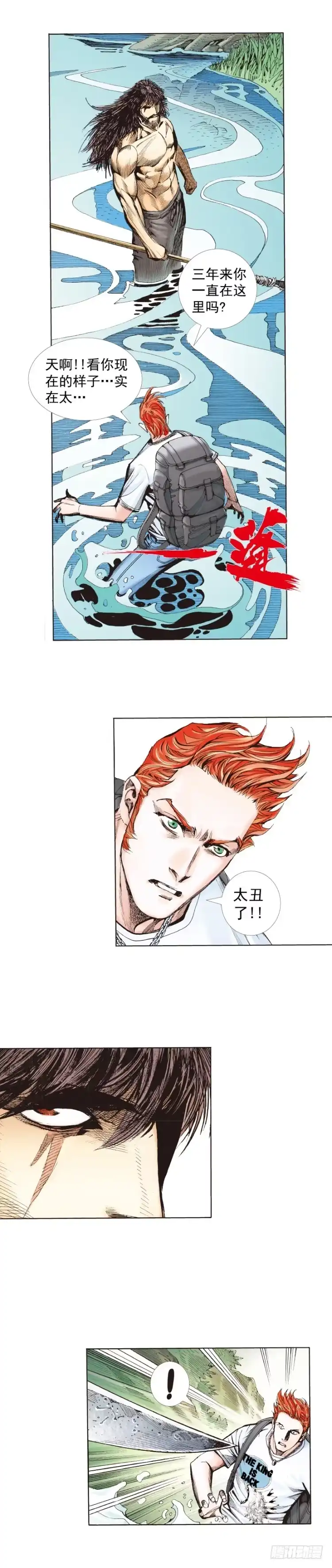 《杀道行者》第241话：浪人 第3页