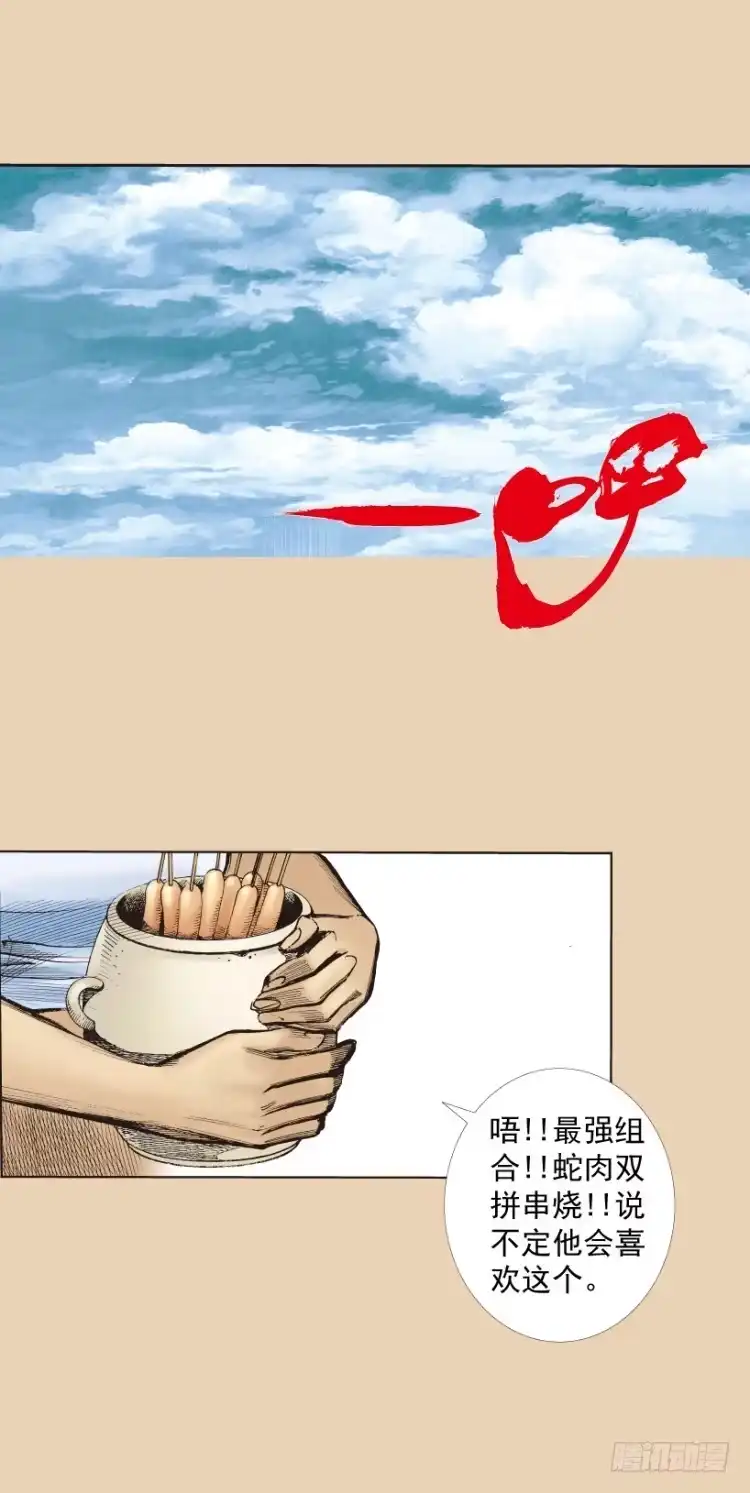《杀道行者》第241话：浪人 第29页